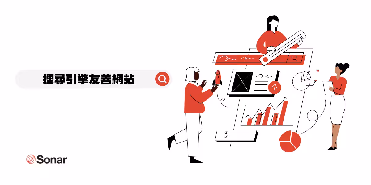 搜尋引擎友善網站