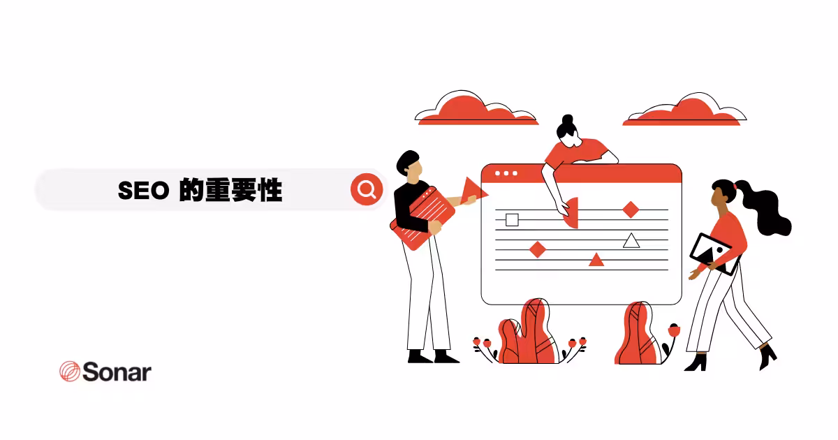 網站搜尋引擎優化的重要性