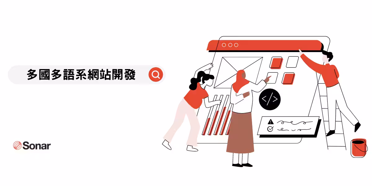 多國多語系網站開發