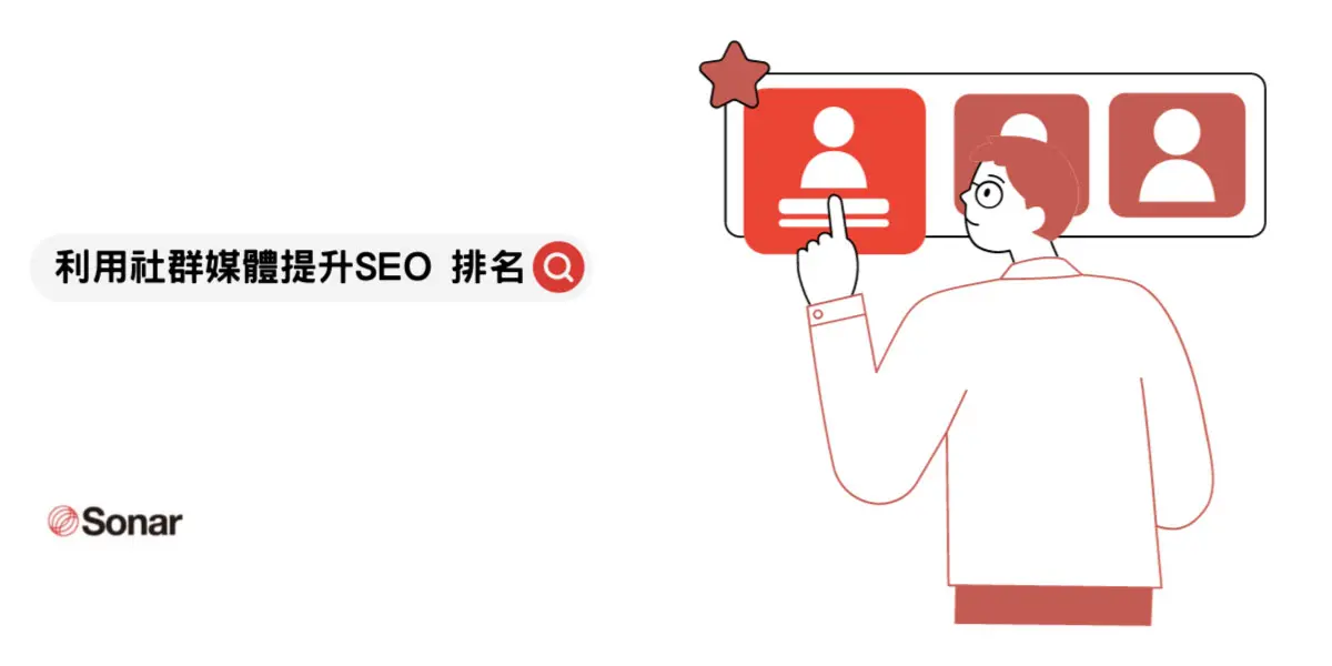 SEO-行銷人：如何利用-Facebook-提升-SEO-排名
