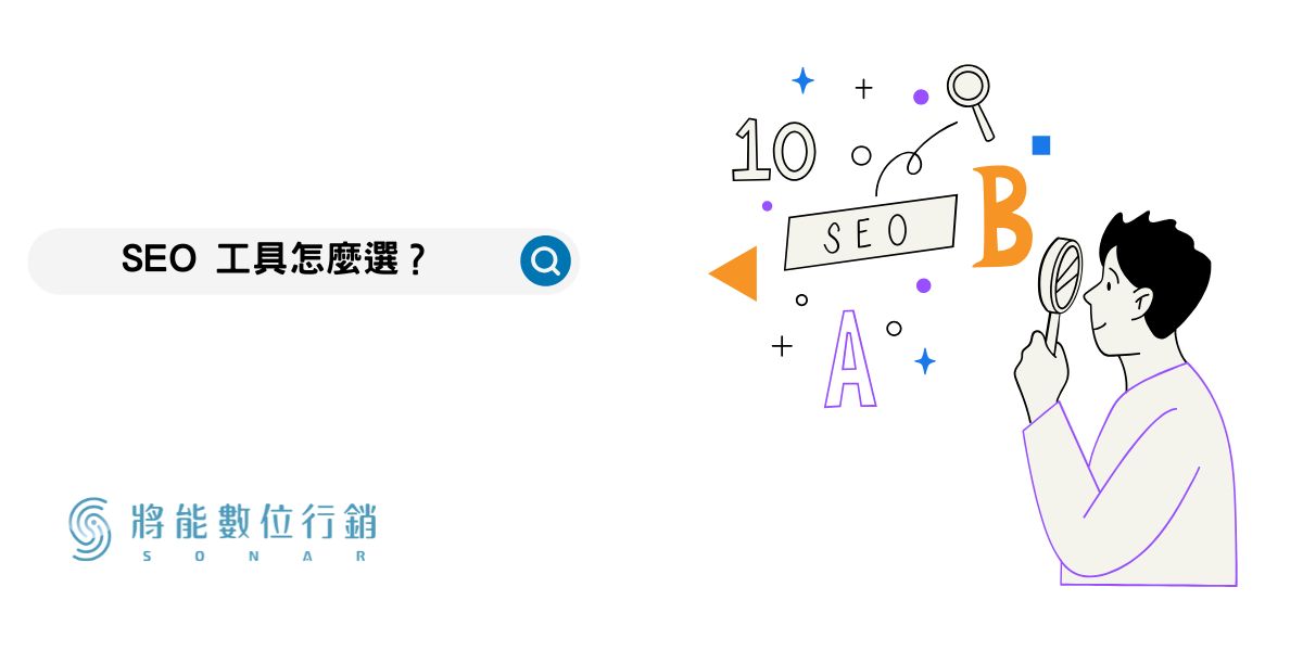 seo-tool-guide