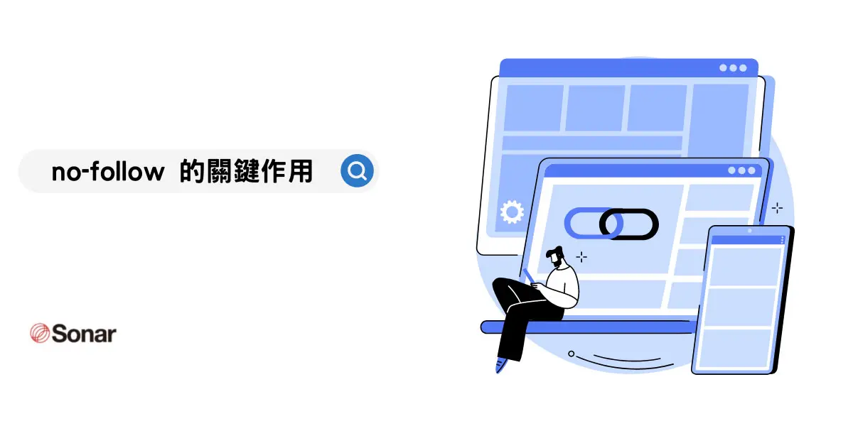 【SEO-權重篇】一文解釋-no-follow-在SEO中的關鍵作用