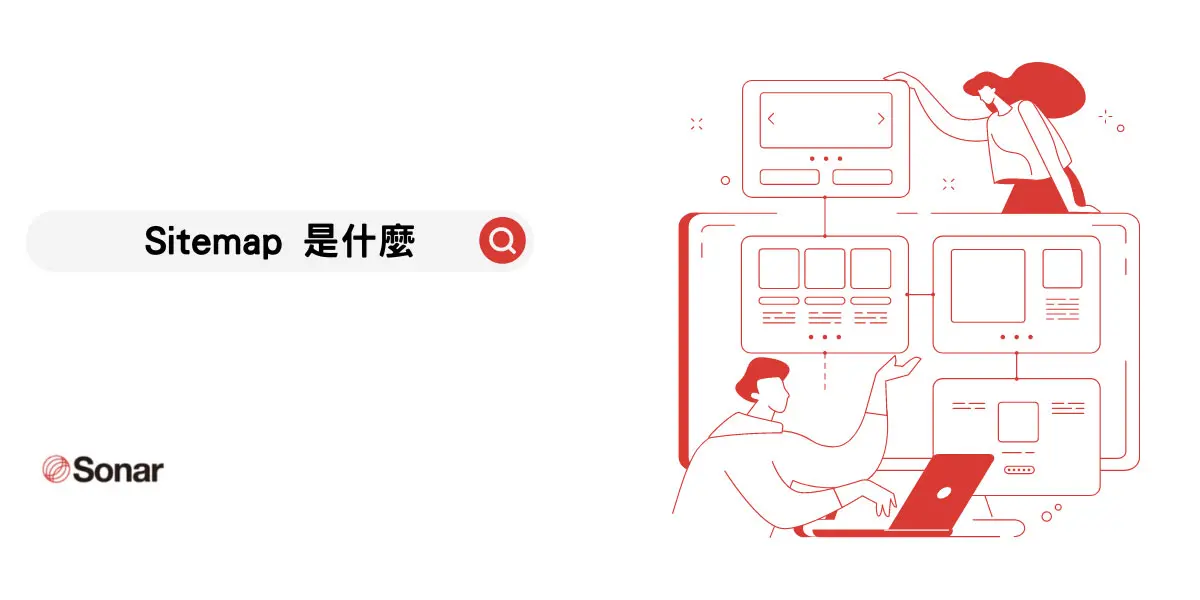 網站地圖-Sitemap-是什麼