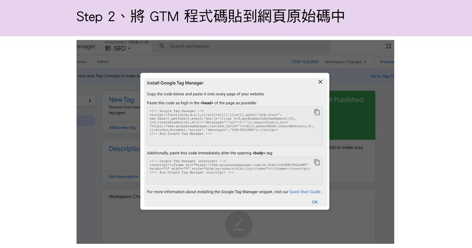 GTM安裝：將 GTM 程式碼貼到網頁原始碼中
