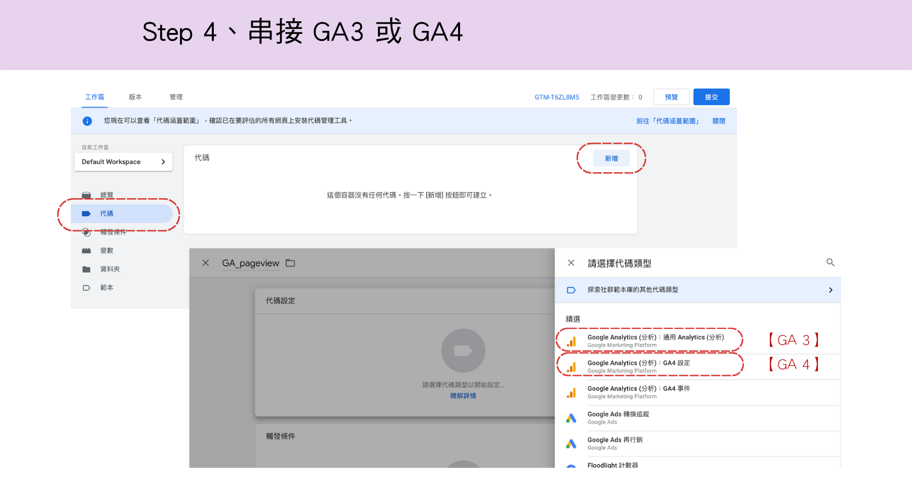 GTM 串接GA3 GA4-1