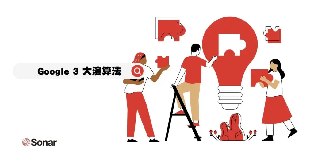 GOOGLE演算法