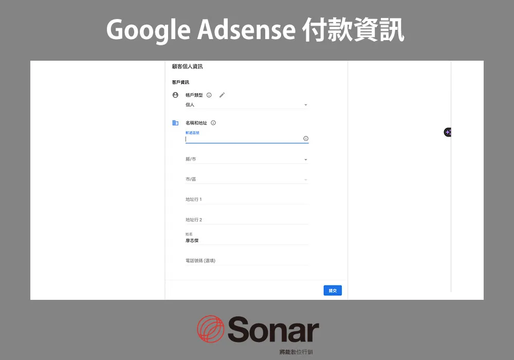 Google Adsense 付款資訊