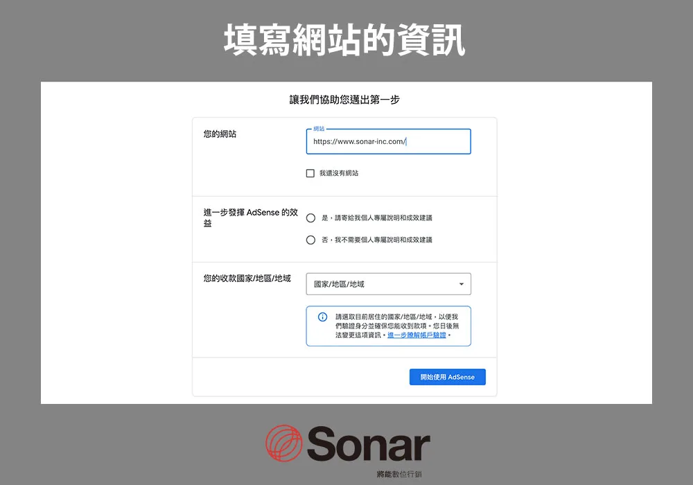 Google-Adsense-填寫網站的資訊
