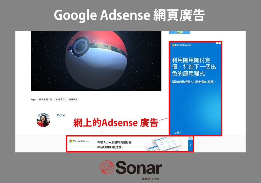 Google Adsense 網頁廣告