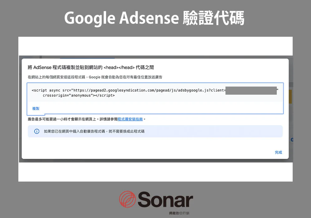 Google-Adsense-驗證代碼