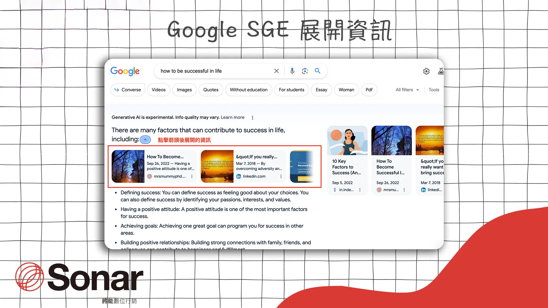 Google-SGE-展開資訊