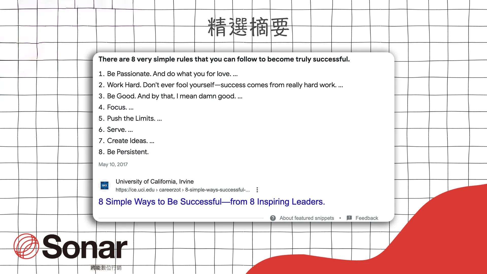 Google-SGE-精選摘要
