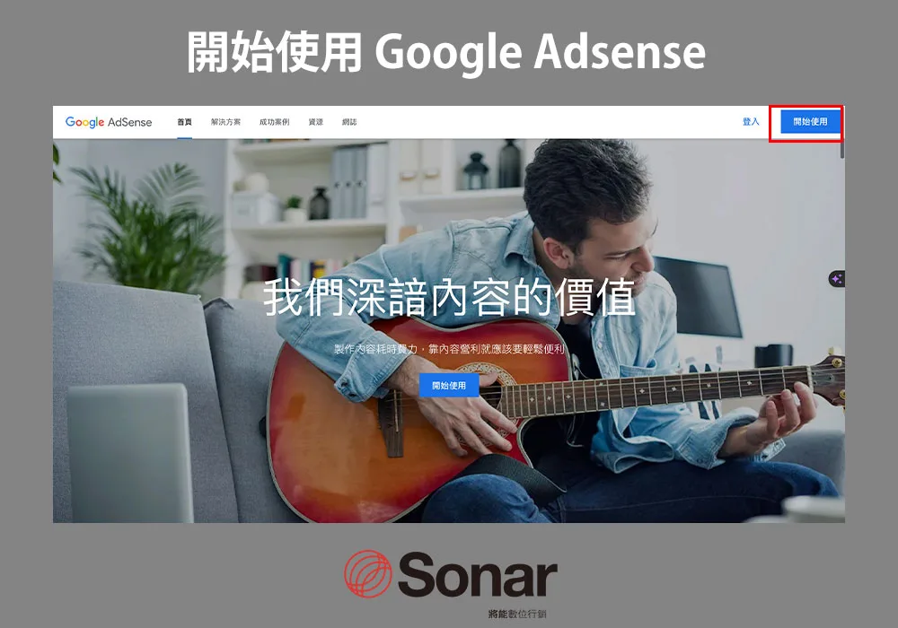 Google-adsense-開始-Step-1