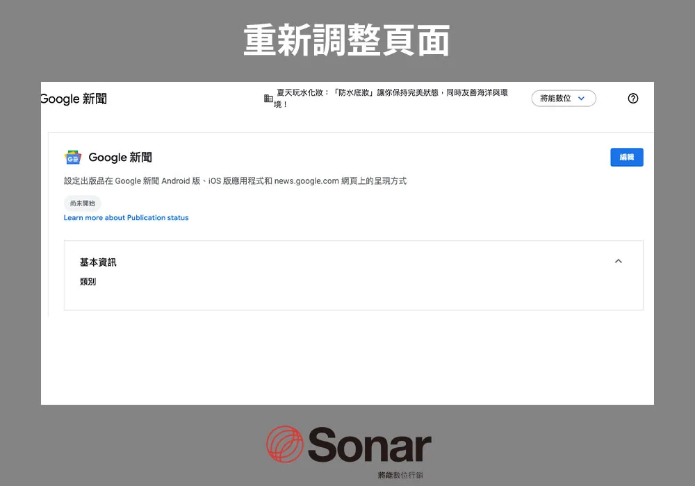 Google 新聞重新調整頁面