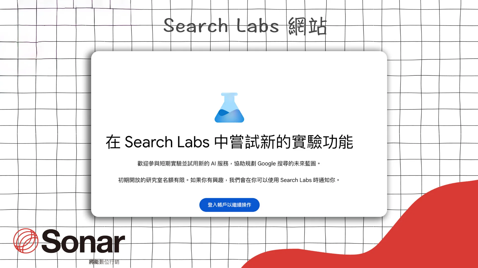 Search-Labs-網站