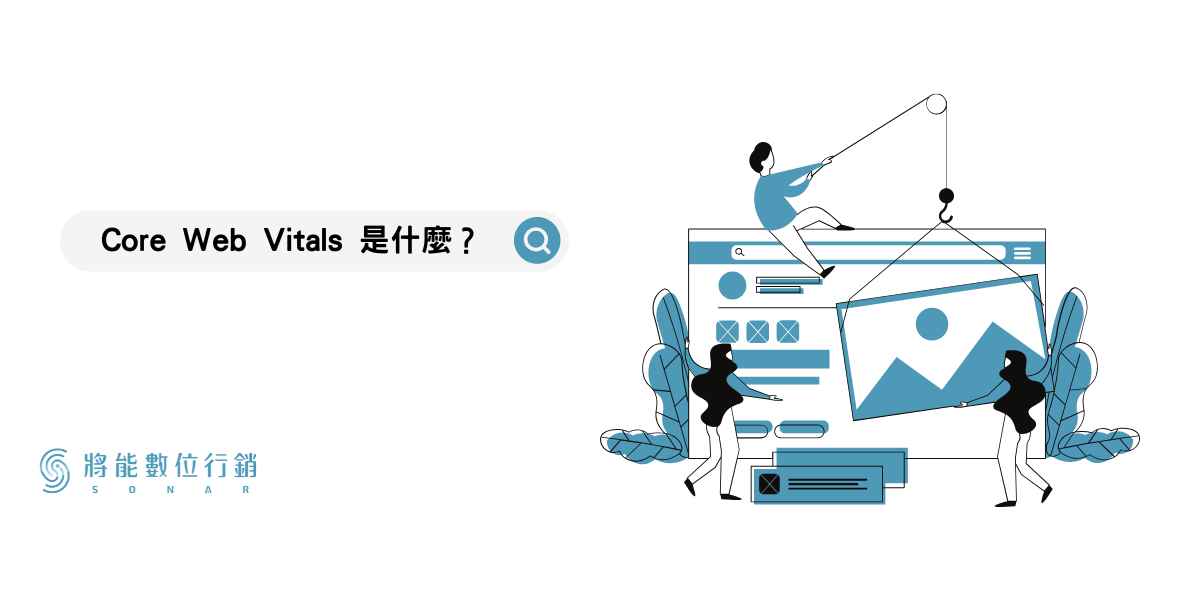What-is-Core-Web-Vitals