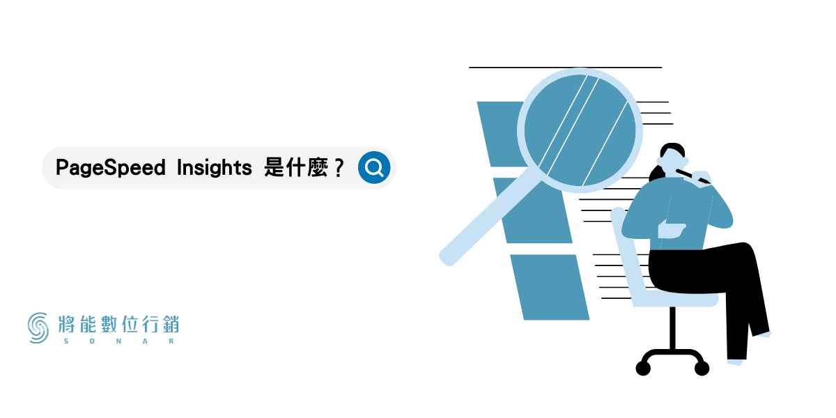 What-is-PageSpeed-Insights