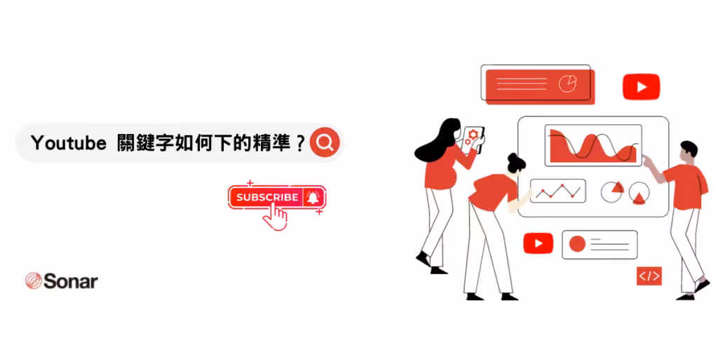 YouTube-關鍵字如何下的精準？