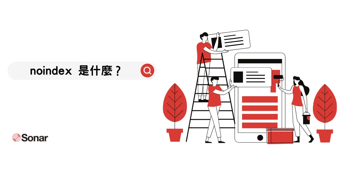 noindex-是什麼？