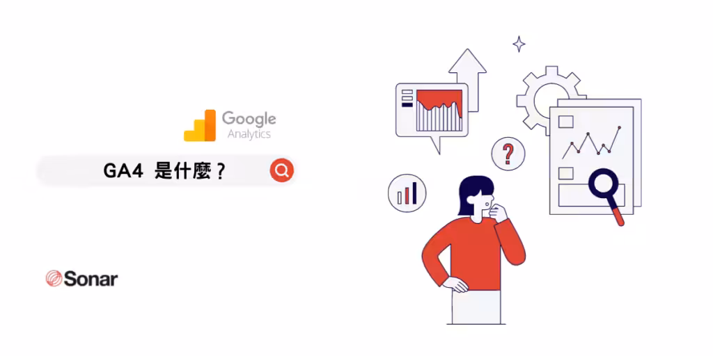 行銷人必修的 GA4 分析入門指南