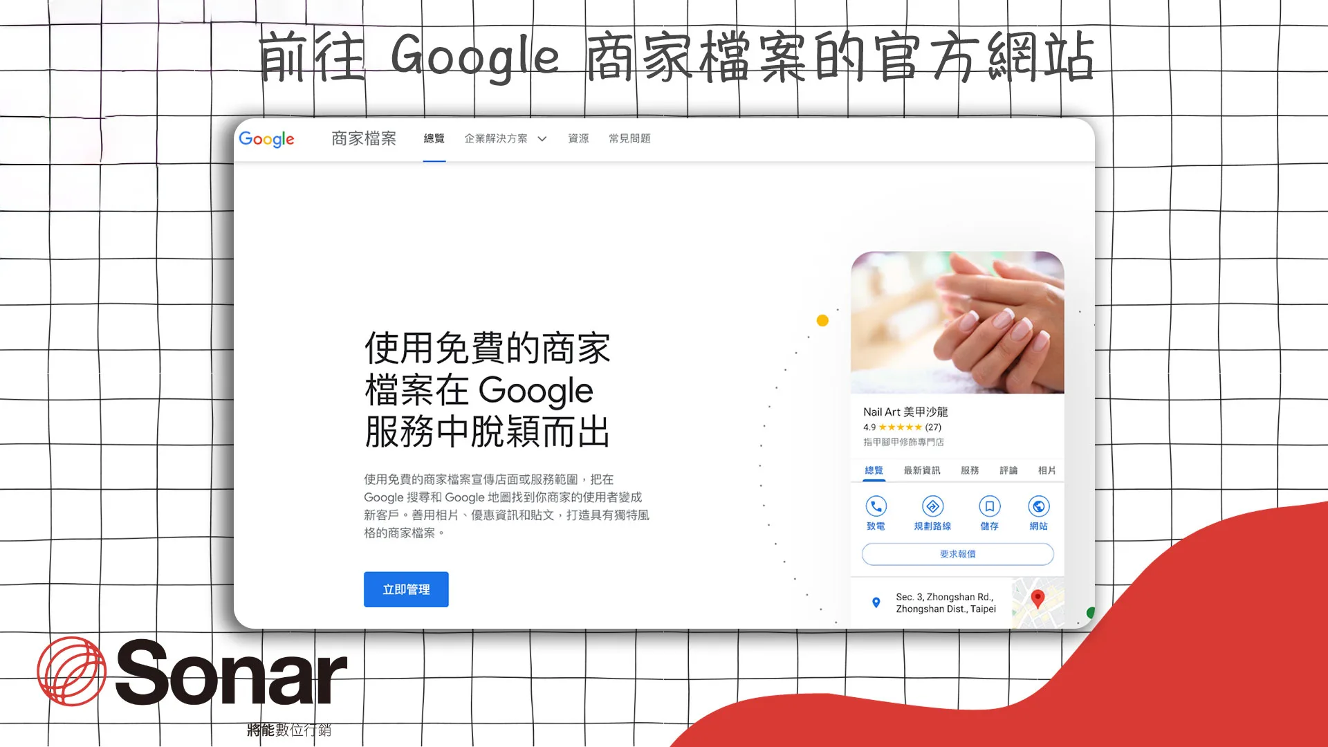 前往 Google 商家檔案的官方網站