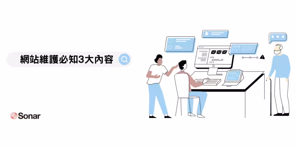 官網架設後需要維護嗎？