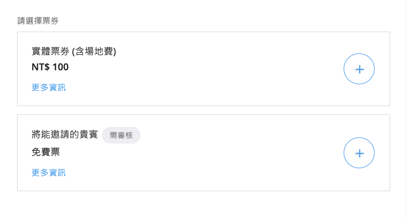 活動報名