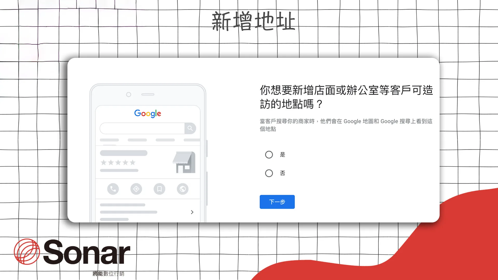 新增地址