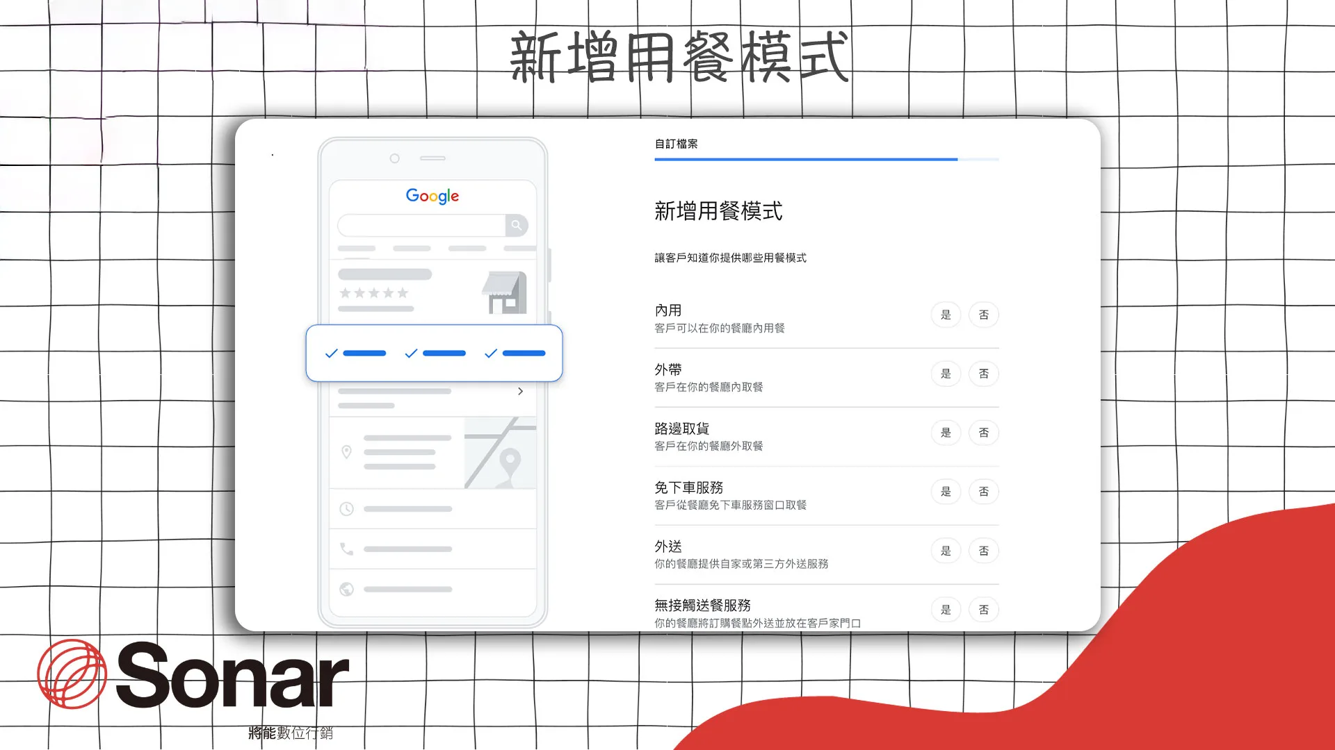 新增餐模式的