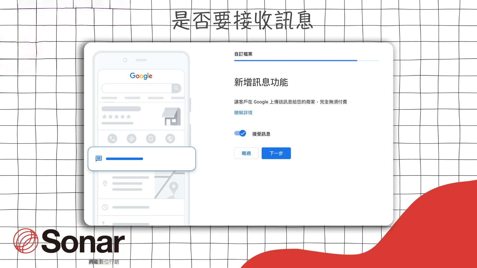 是否要接收訊息