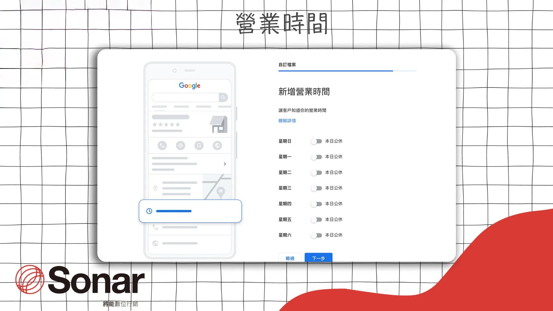 營業時間