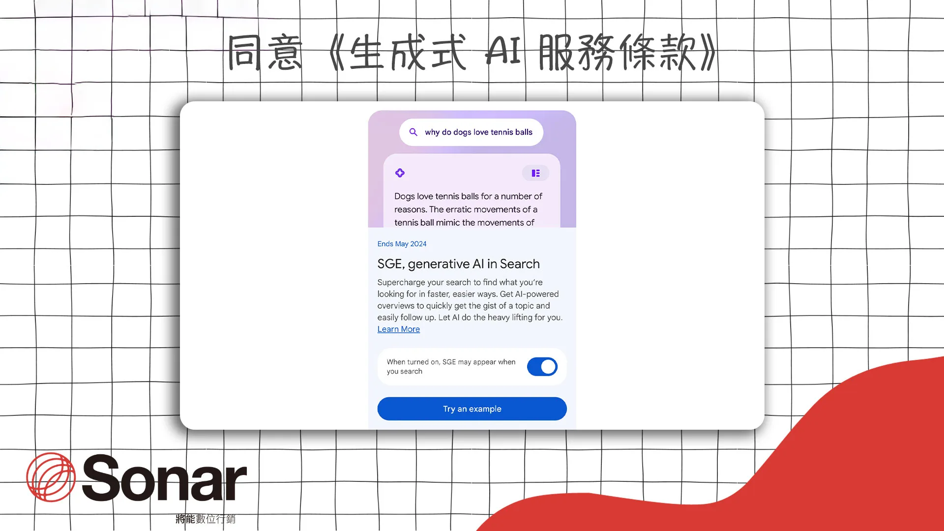 生成式-AI-服務條款