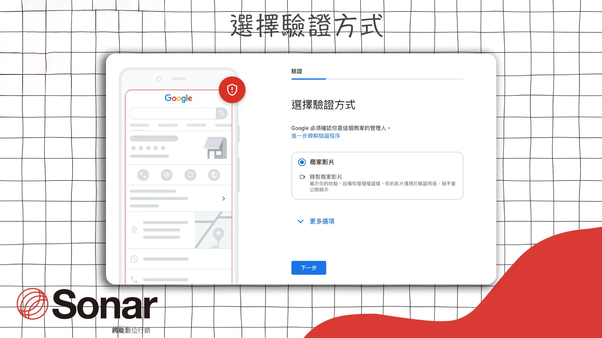 選擇驗證方式