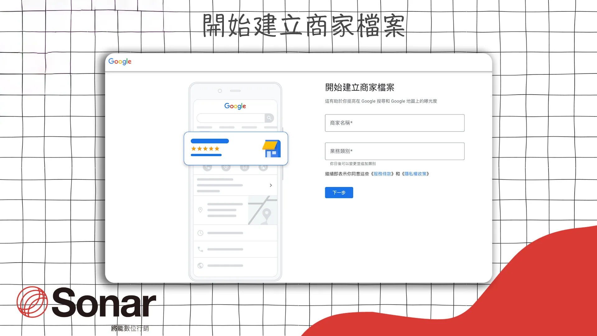 開始建立商家檔案