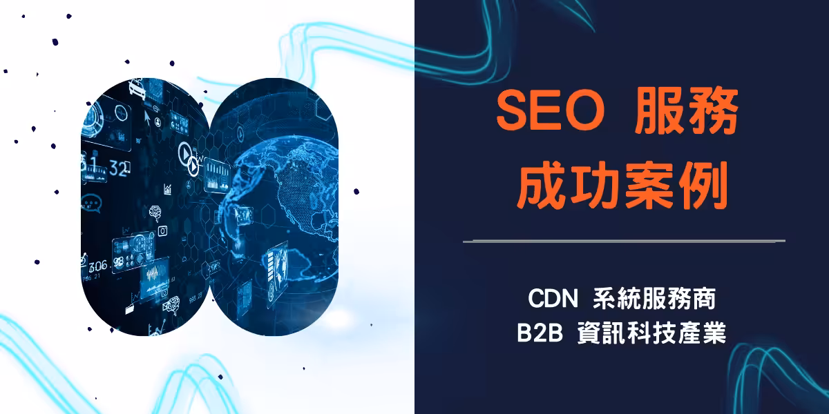 SEO服務成功案例-apeiro8