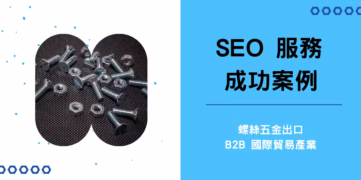 將能SEO 服務成功案例-翊創國際