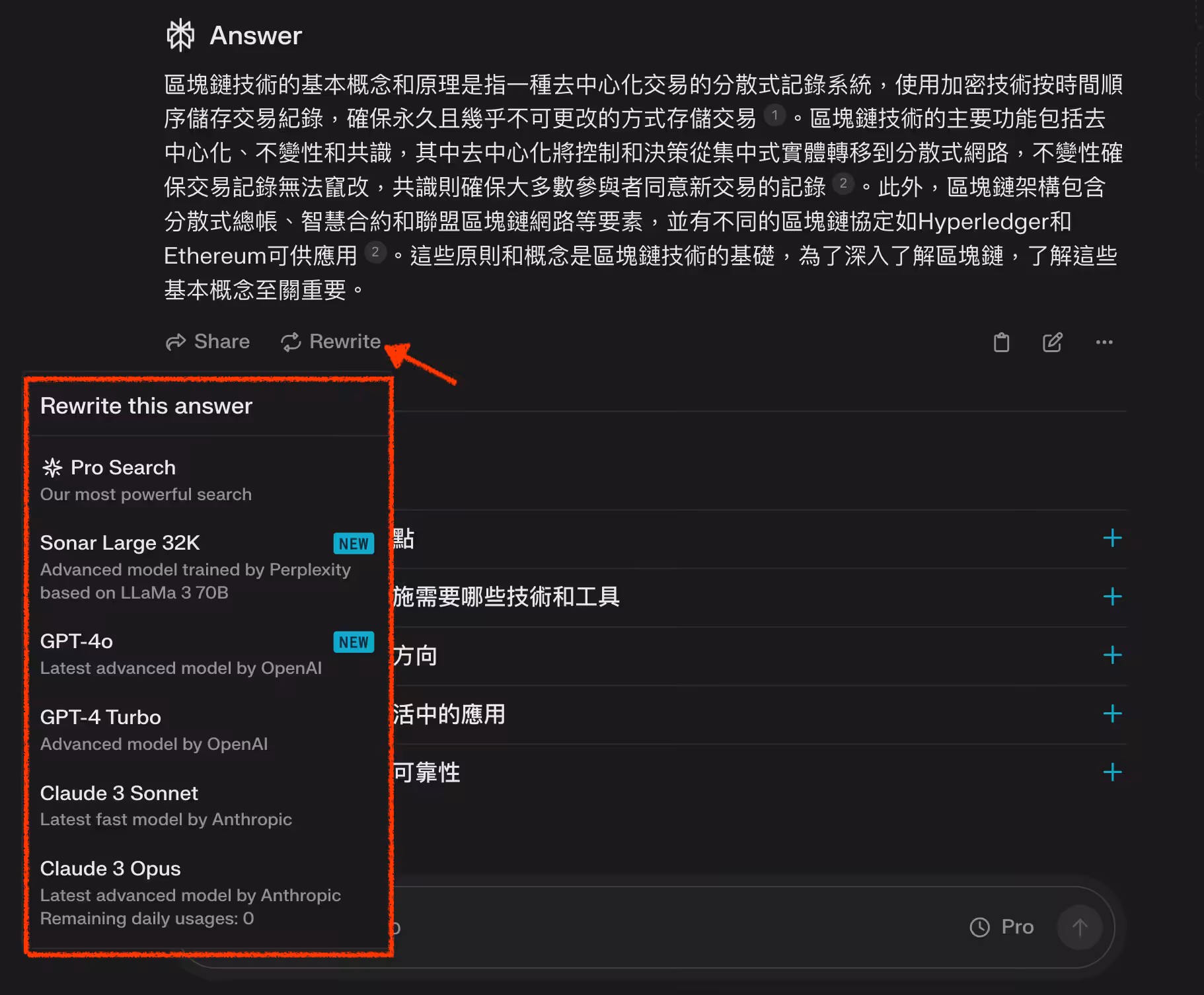 Perplexity升級模型