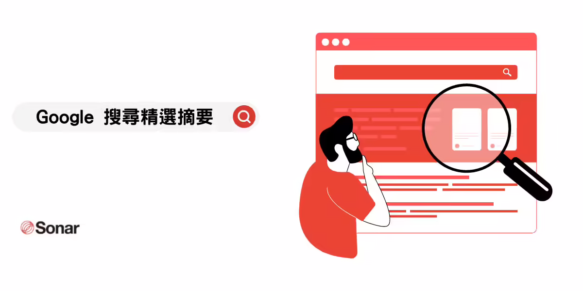 Google 精選摘要