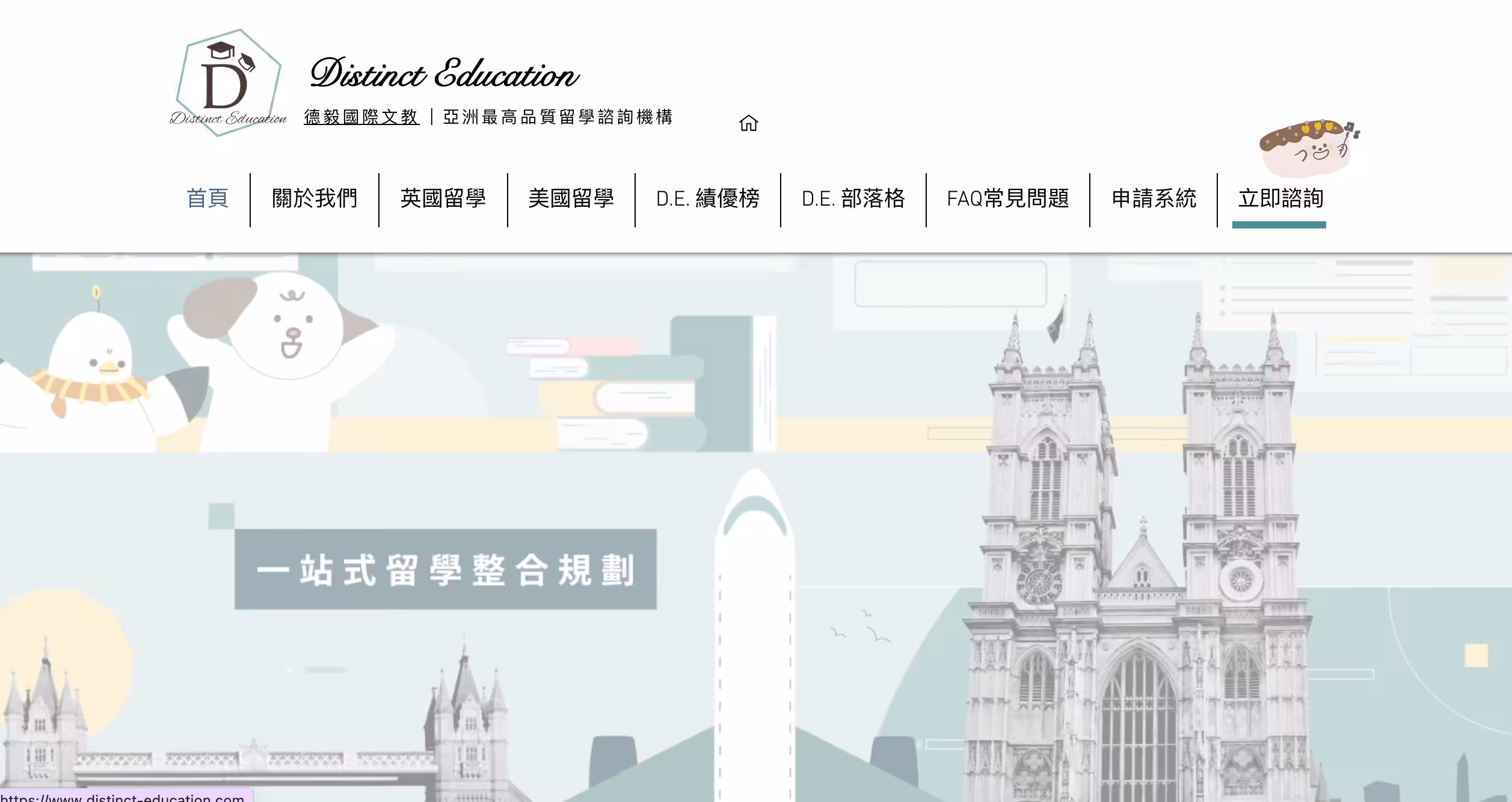德毅國際文教
