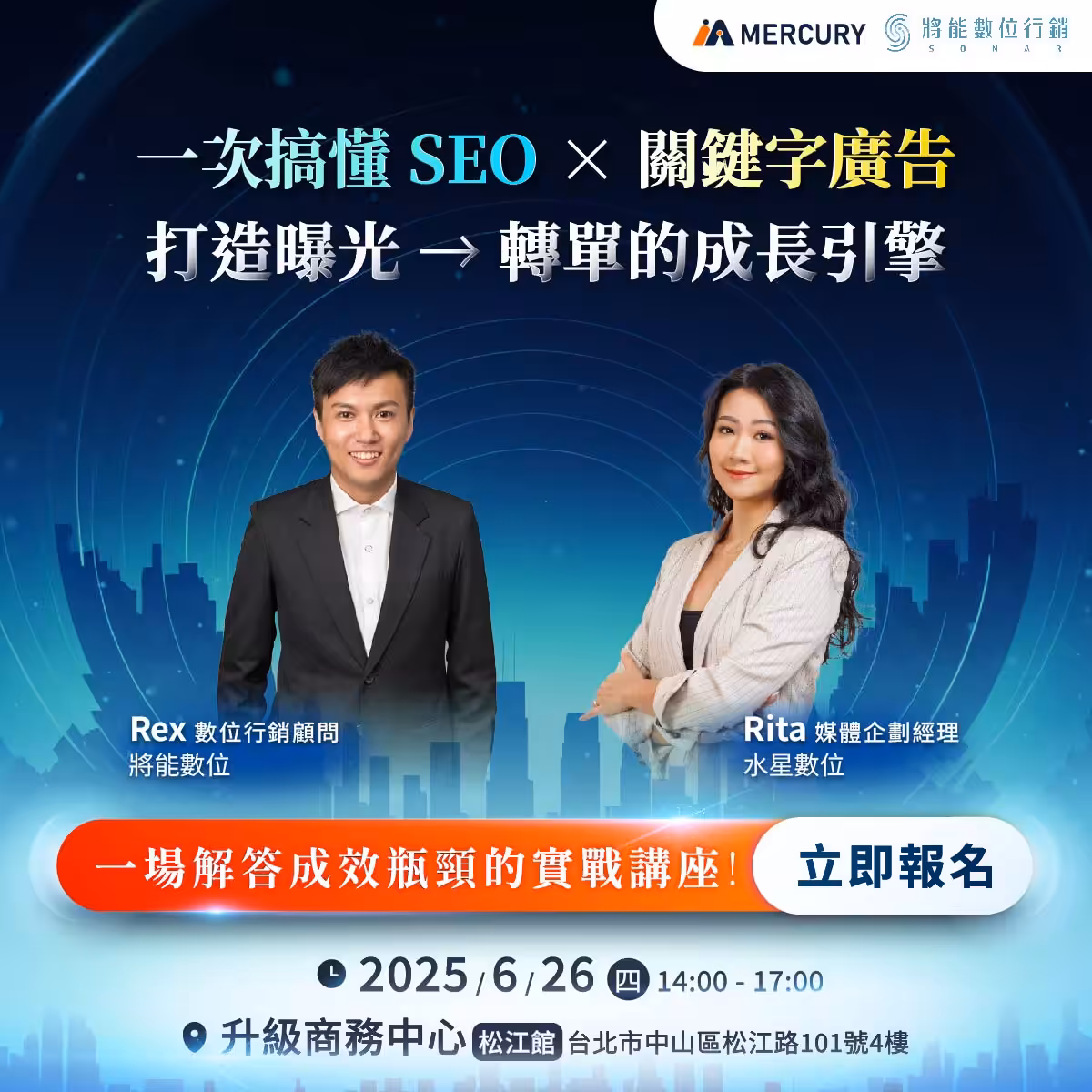 一次搞懂 SEO 和 關鍵字廣告