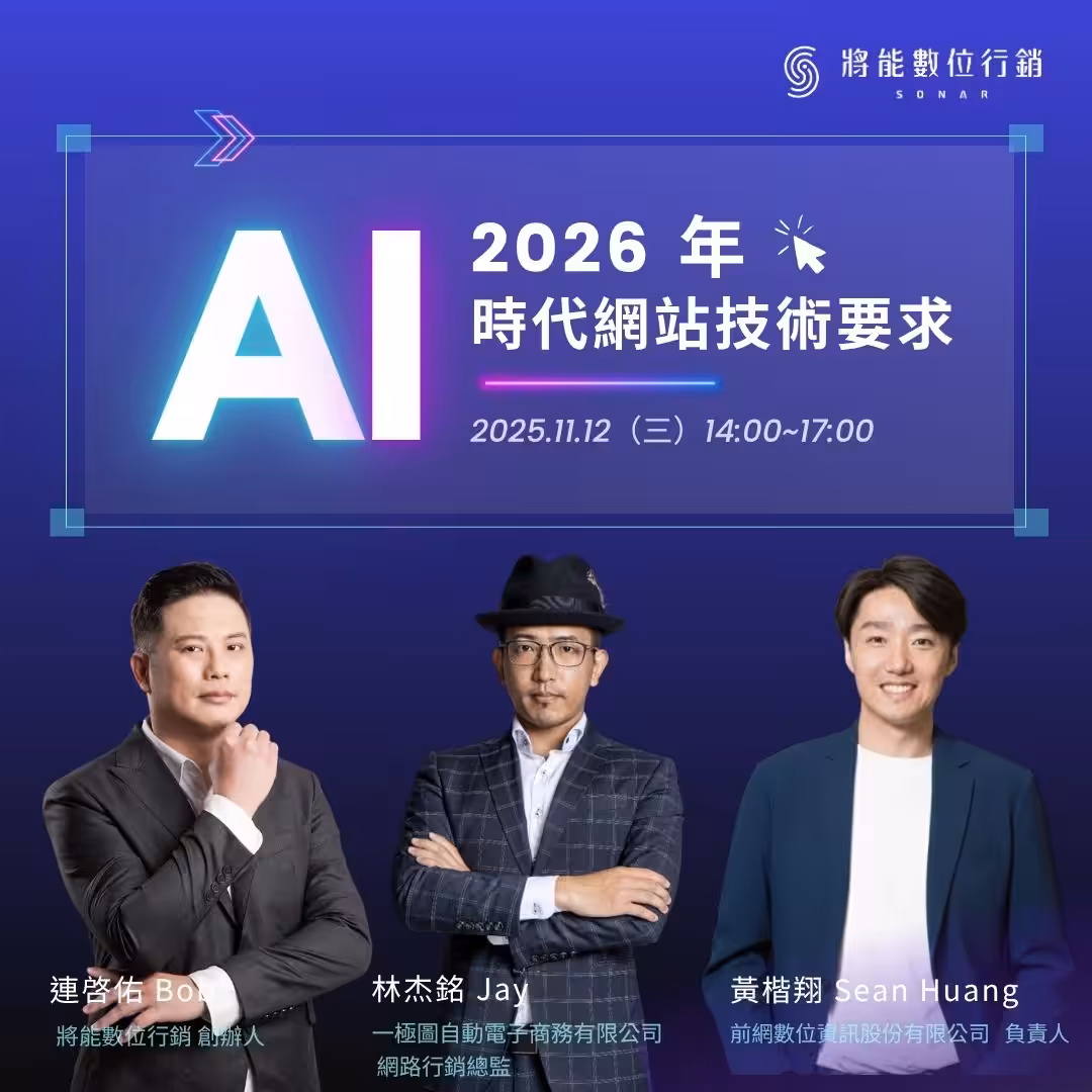 2026 年 AI 搜尋對 SEO 的影響與因應策略