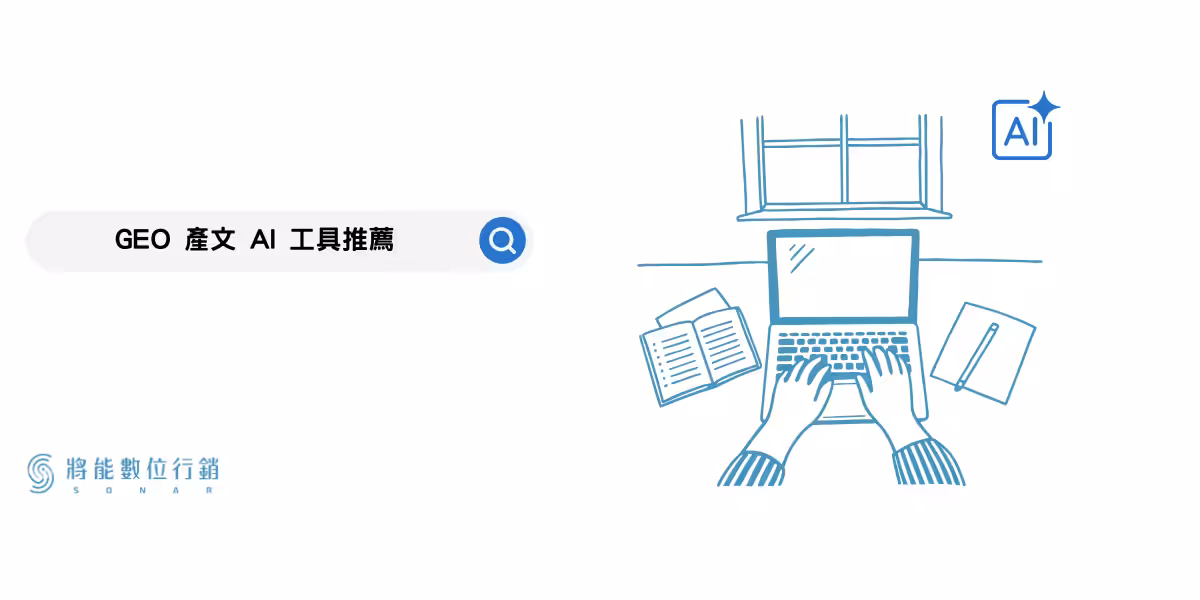 seo-geo-ai-writing-tools-recommendation-cover