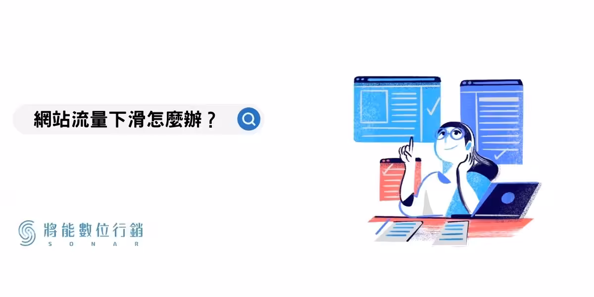 What to do if website traffic declines?