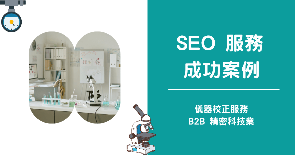 宇正精密科技SEO案例