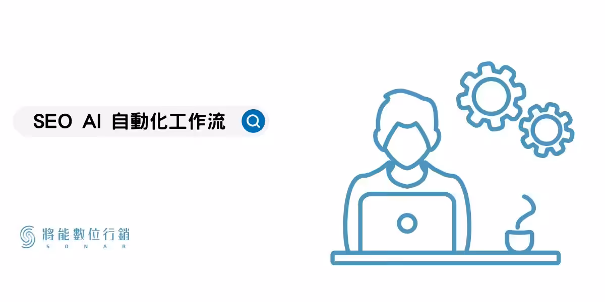 SEO AI automation workflow cover